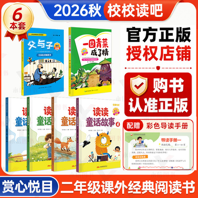 赏心悦目校校读吧二年级课外阅读