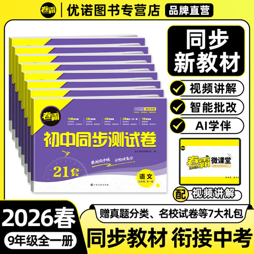 卷霸初中单元卷月考卷期末卷