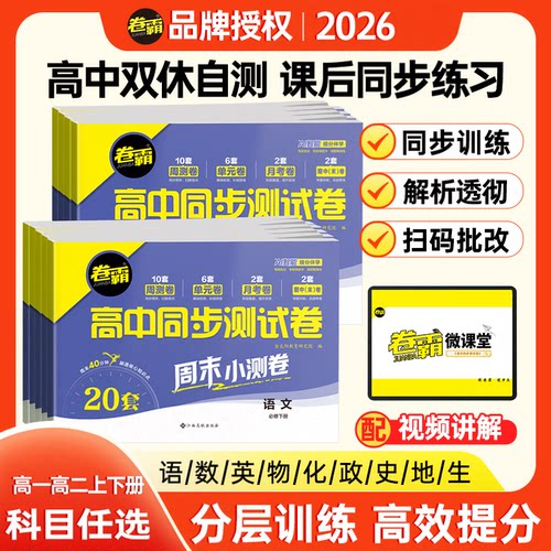 金太阳卷霸数学物理化学高一试卷