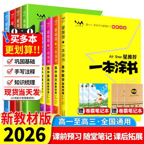 2026一本涂书高中语文数学