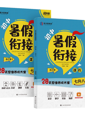 卷霸七升八暑假衔接教材