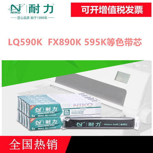 耐力原装正品适用爱普生色带芯