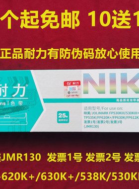 映美针色打印机538K色带映美312k打印机色带 映美530kiii FP630K+