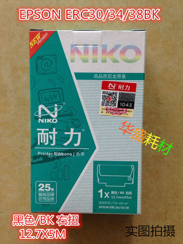 耐力epson原装erc3034色带框色带