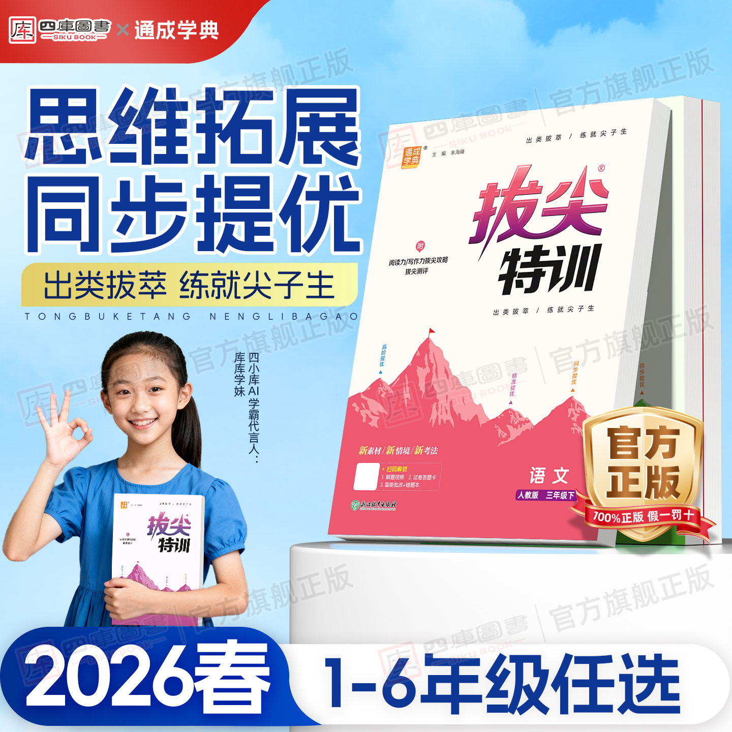 团购优惠】小学拔尖特训1-6年级