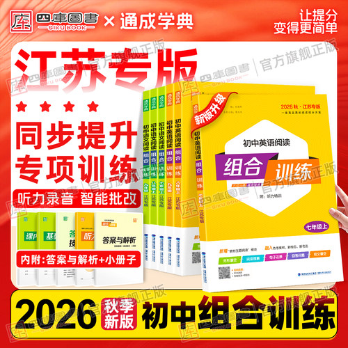 江苏发货】初中阅读组合专项训练
