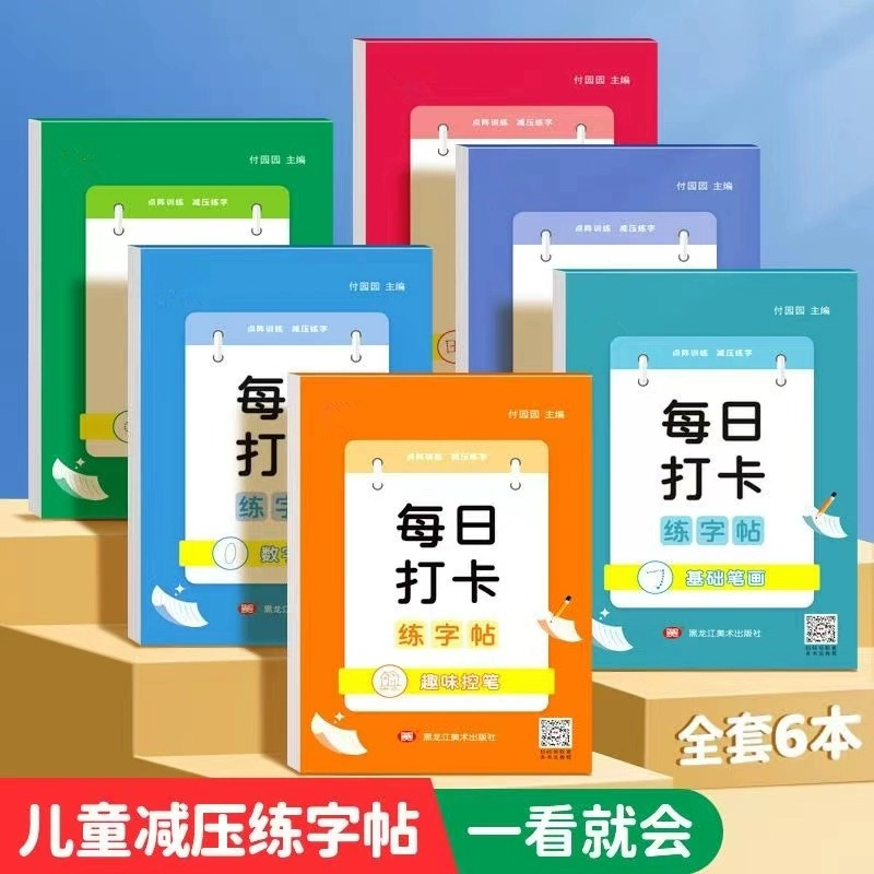 幼儿练字入门幼小衔接练字帖