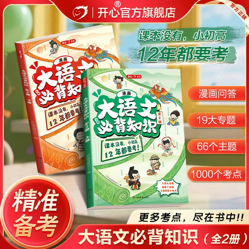 开心2026大语文必背知识小学图片