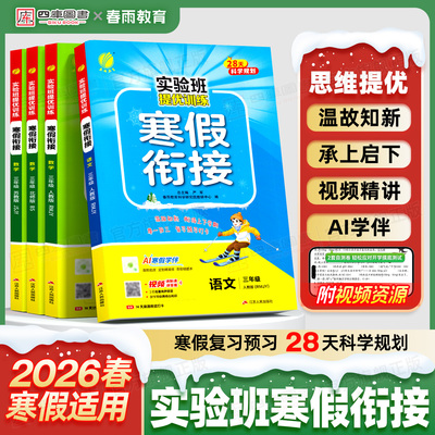 【26春】实验班寒假衔接1-6年级