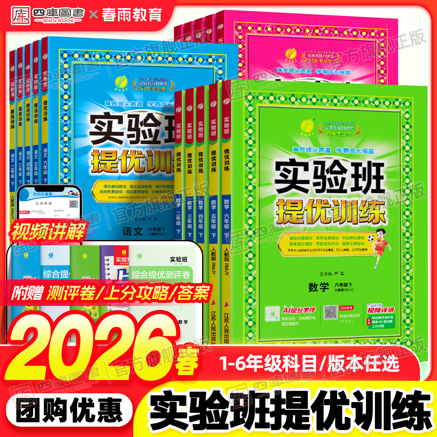 2026春实验班提优训练一年级二年级三四五六年级上下册语文数学英语人教苏教北师译林外研版小学同步训练思维提优课时作业本练习册