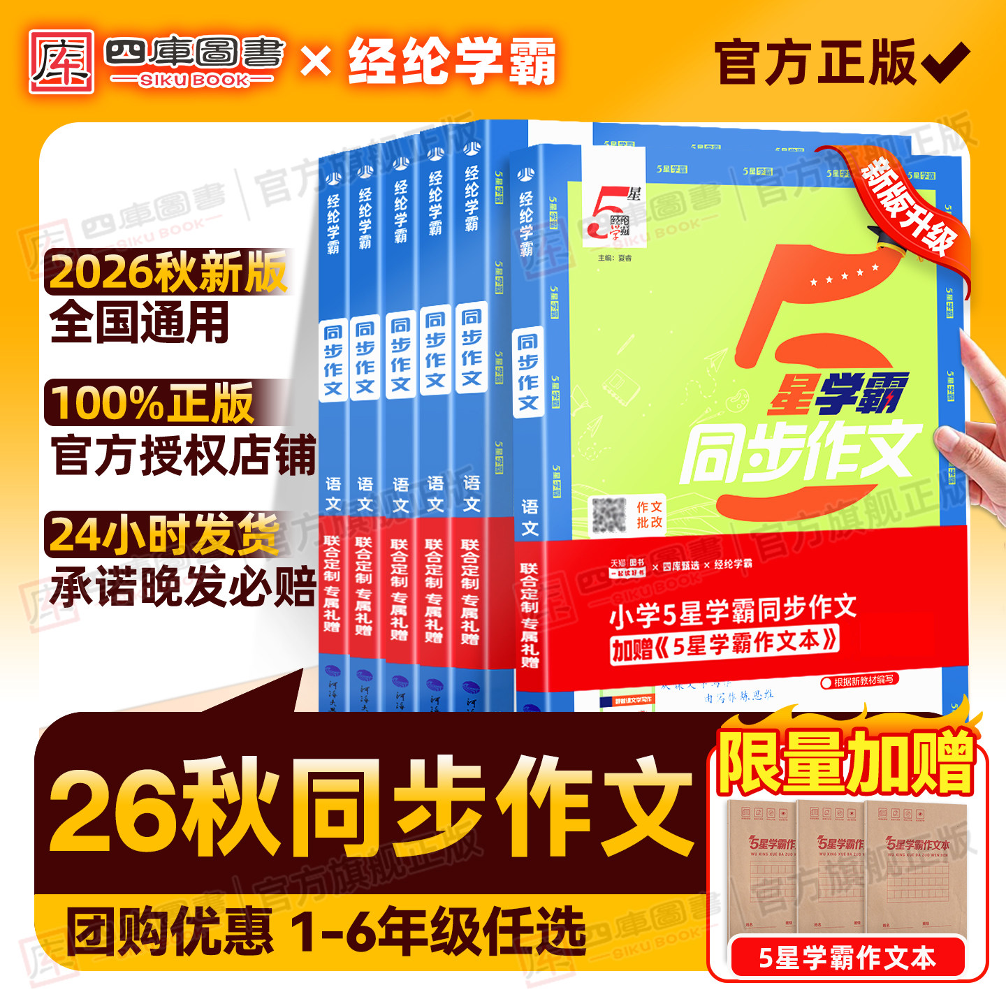 2026秋小学语文五星学霸同步作文三年级四五六年级上册人教版一年级二年级看图写话5星学霸同步阅读理解思维导图专项训练写作大全