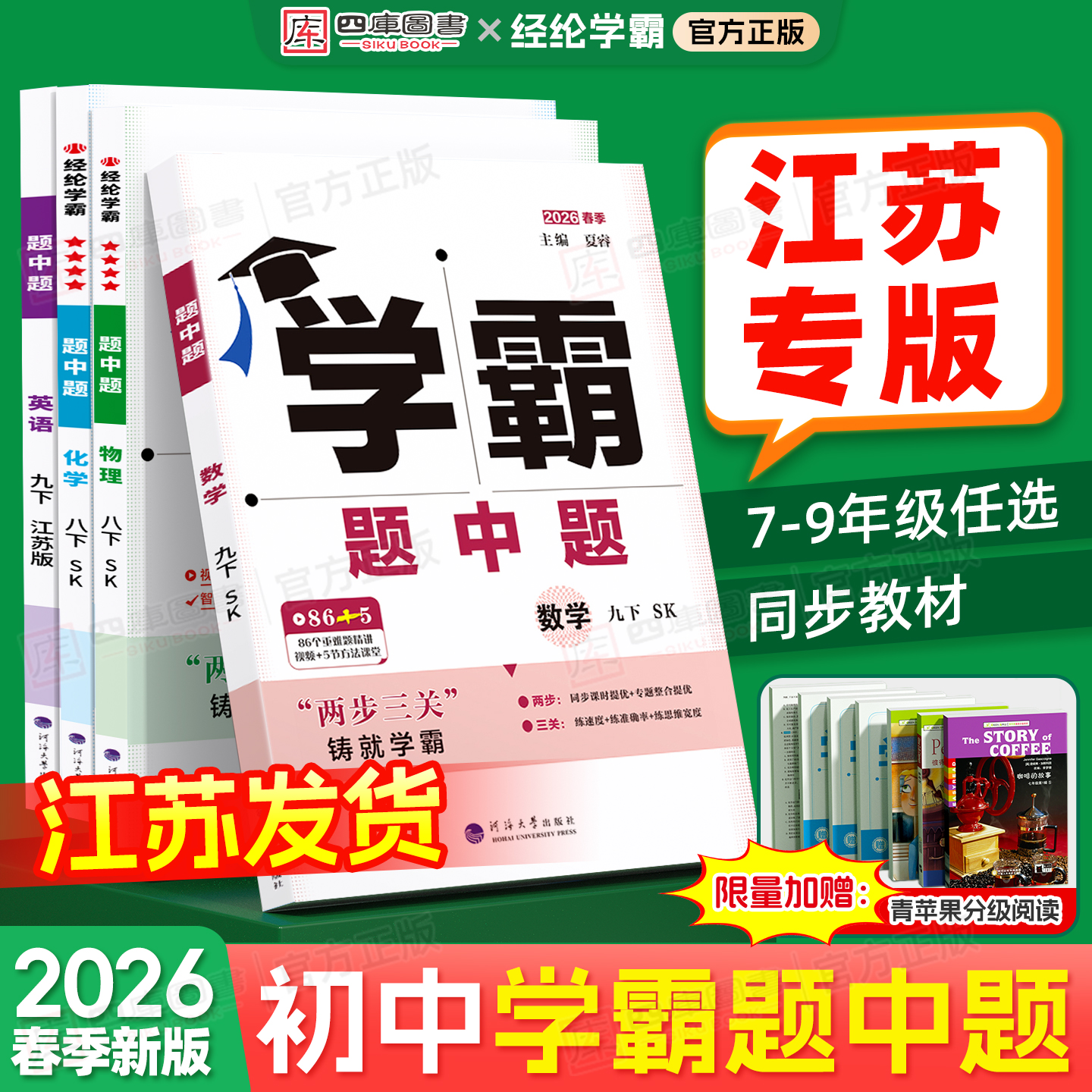 2025秋初中学霸题中题7-9年级
