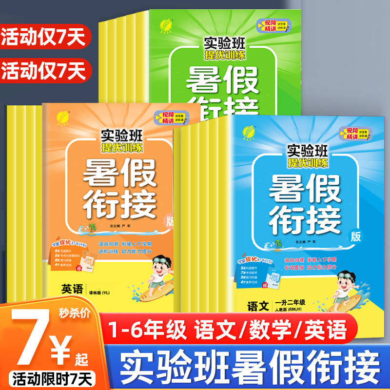 小学全--实验班暑假衔接作业--1升23456年级
