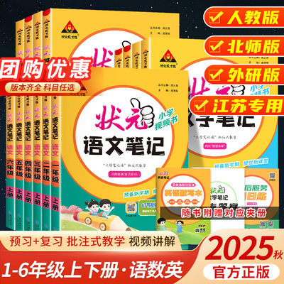 2025秋状元成才路状元语文笔记