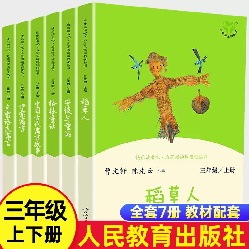 安徒生童话稻草人叶圣陶正版