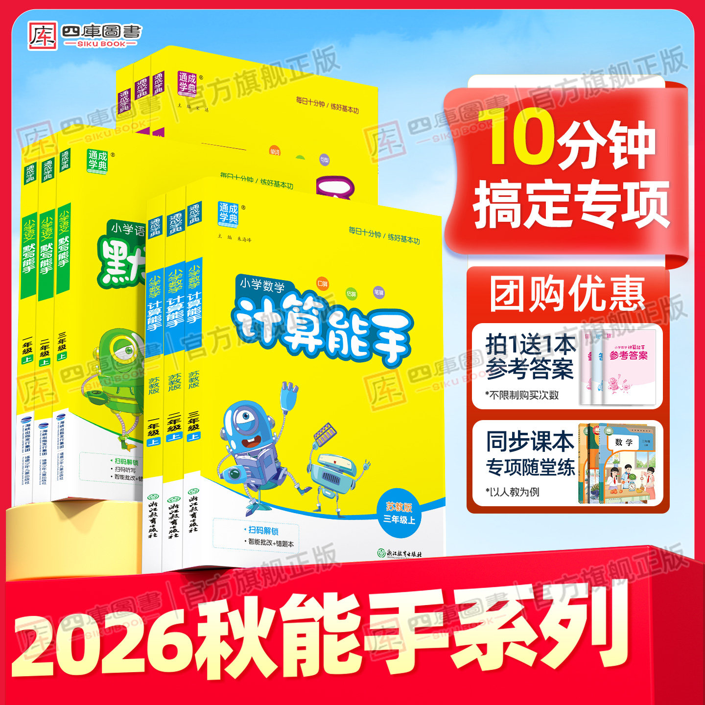 2026秋小学计算能手默写能手一年级二年级三四五六年级上册下册语文数学英语听力能手人教译林版苏教版北师版天天练专项训练练习册