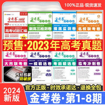 金考卷1-8期语数英物化生政史地