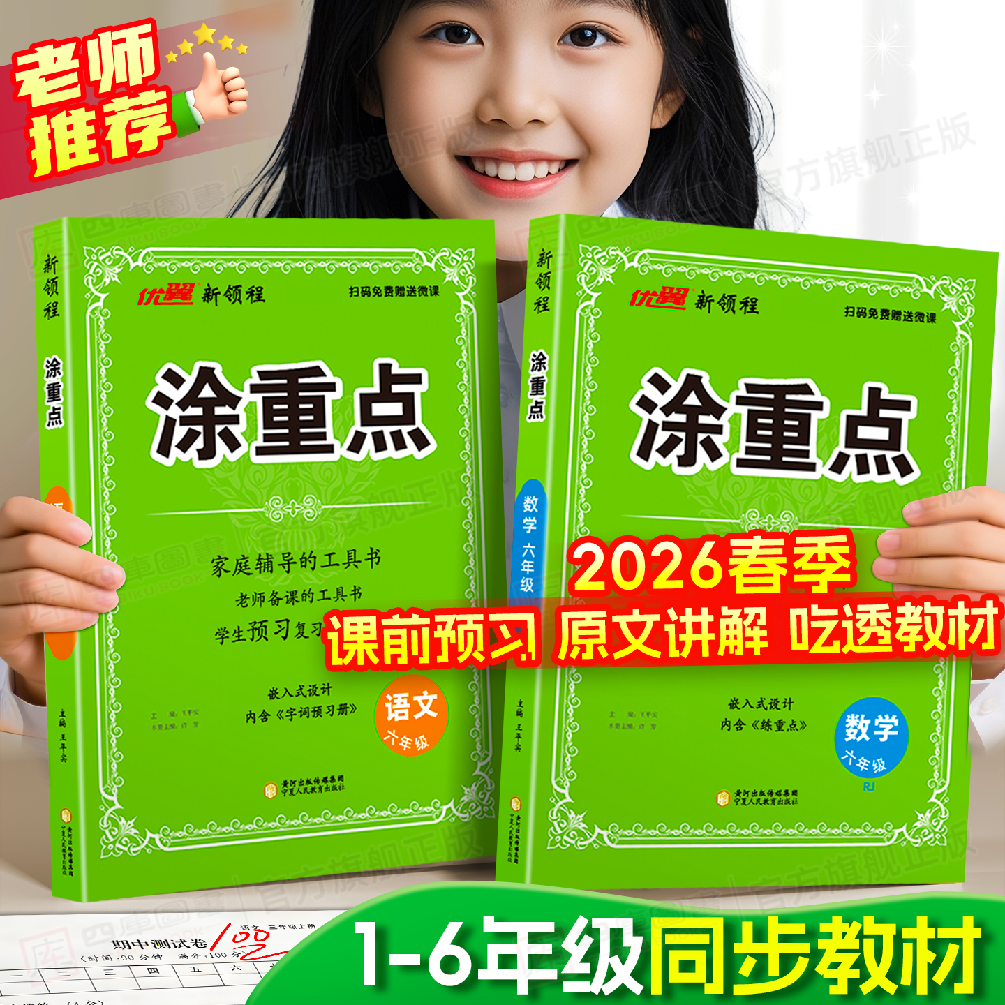 团购优惠】小学涂重点1-6年级