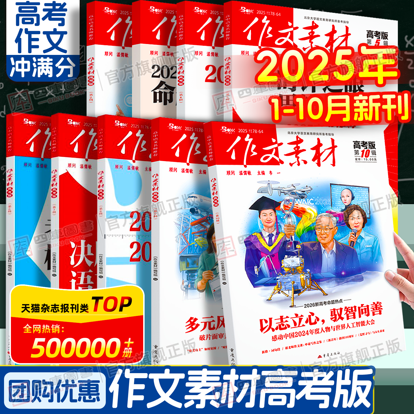 10月新刊】2025年作文素材高考版