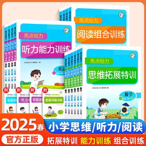 2026秋亮点给力组合训练