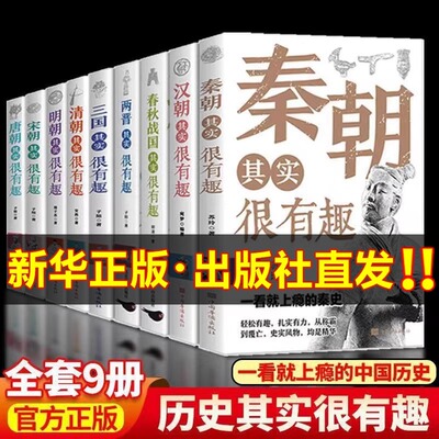 历史其实很有趣 如果历史是一群喵 全套唐明汉宋清三国秦朝春秋战国两晋其实很有趣课外 适合小学生阅读的正版书籍趣读中国历史