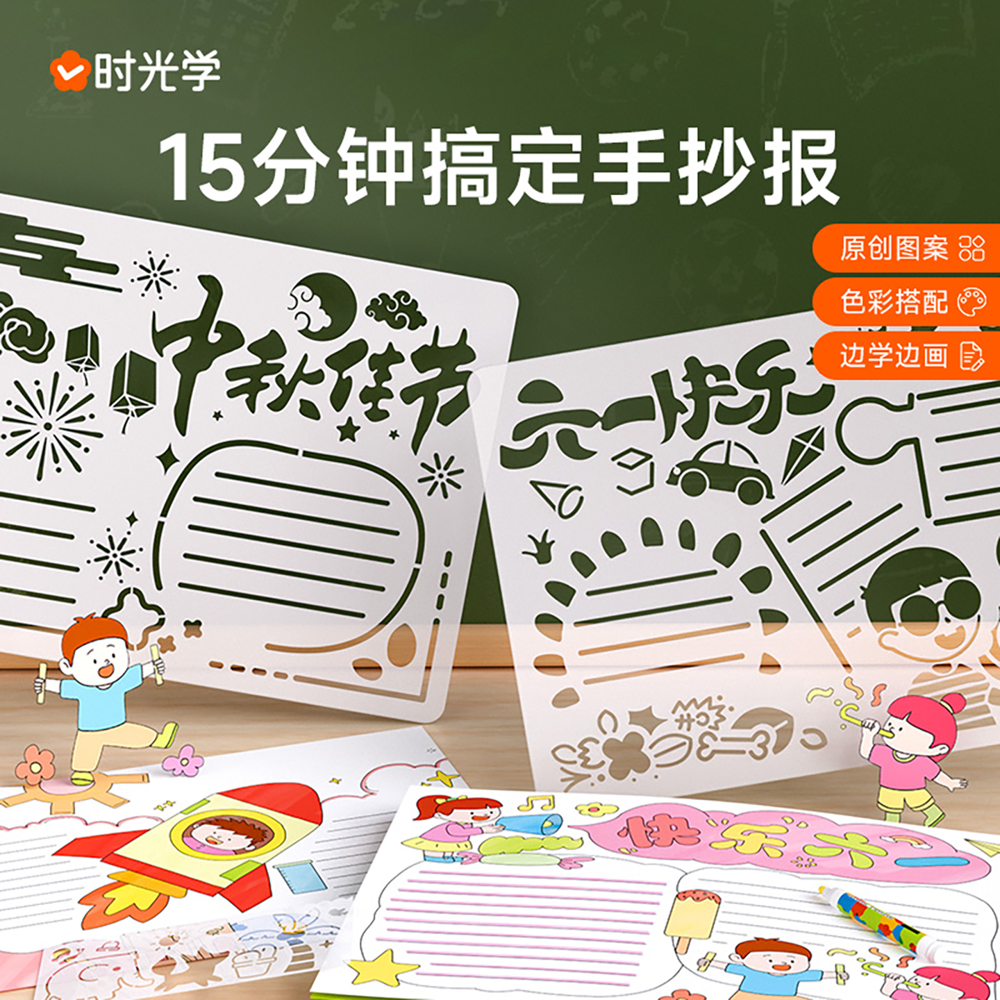 材质优】时光学15分钟搞定手抄报