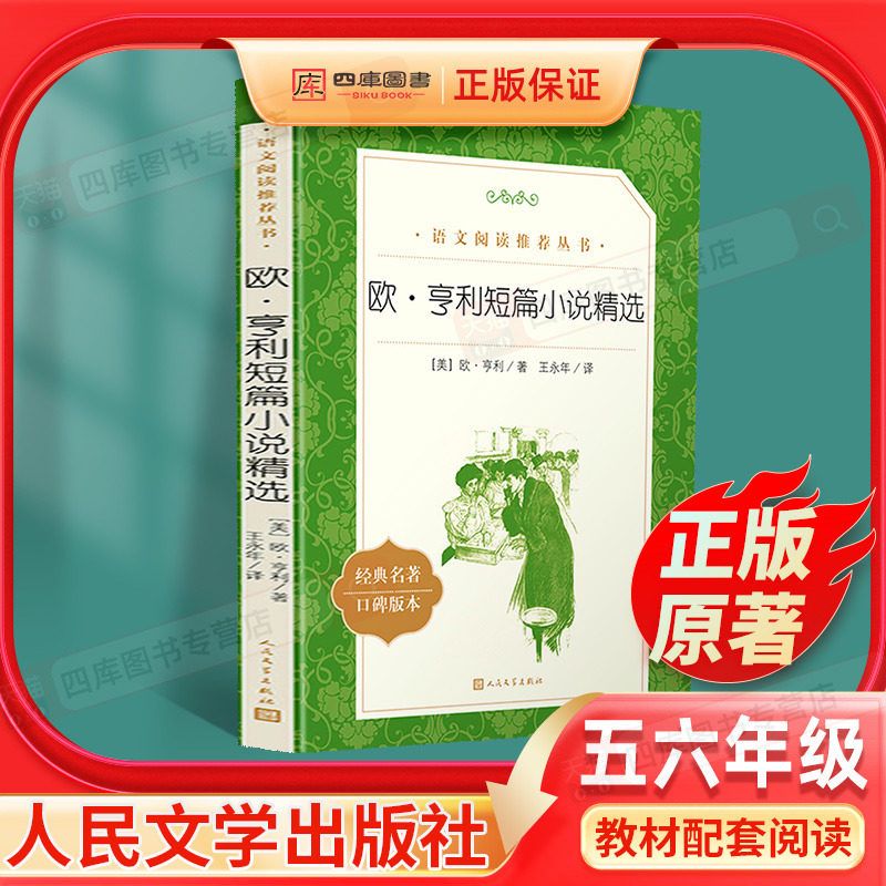 学校版本 人民文学出版社