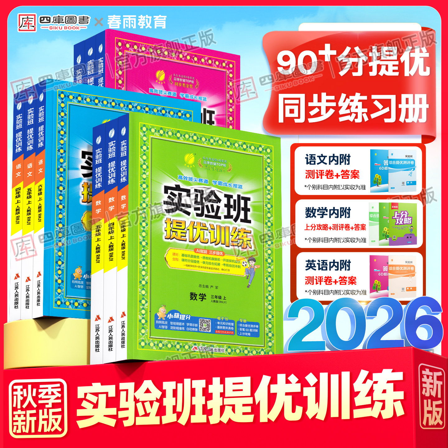 2026秋小学实验班提优训练图片