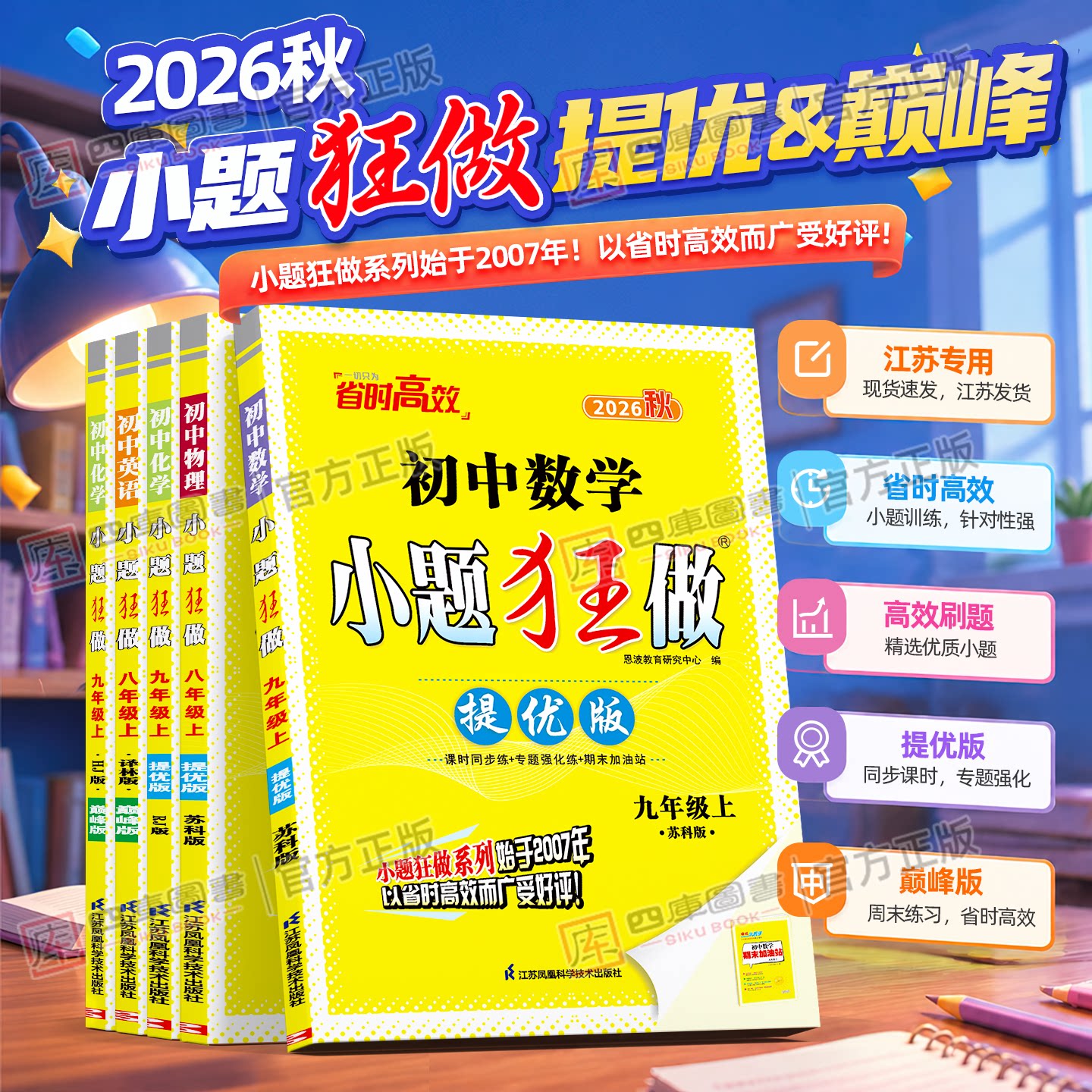 2026秋初中小题狂做提优版巅峰版图片