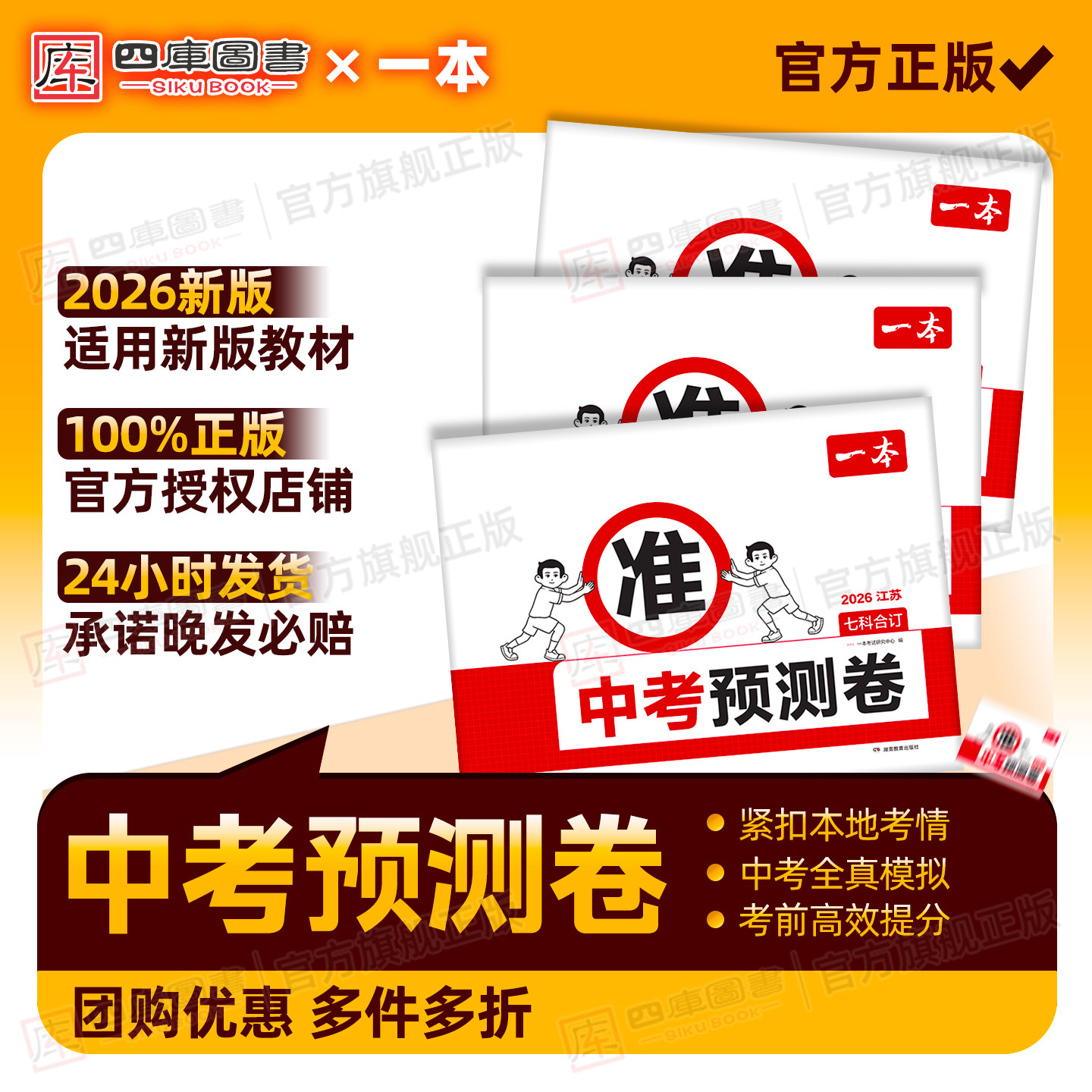 备考2026中考预测卷九年级