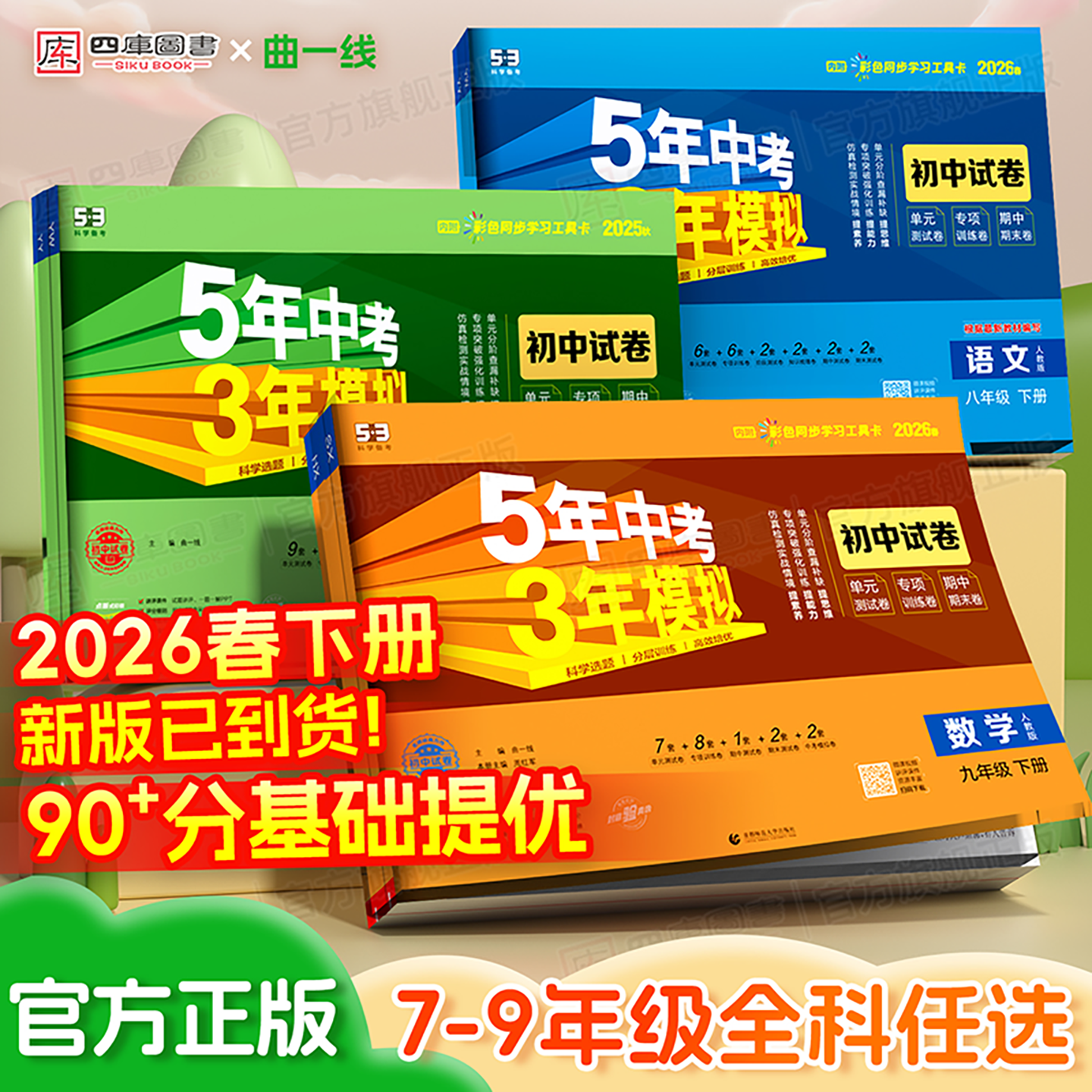 26春/25秋五年中考三年模拟试卷