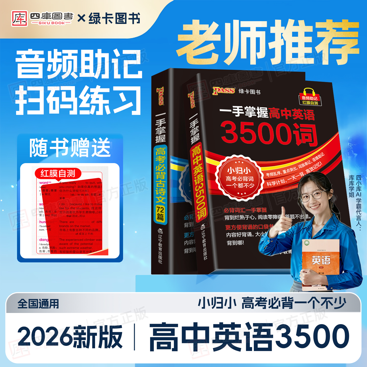一手掌握高中英语3500词乱序版
