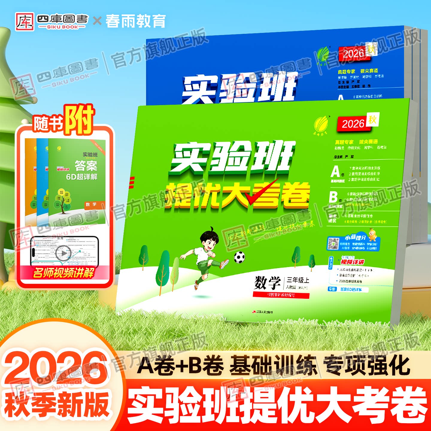 2026秋实验班提优大考卷一年级二年级三四五六年级上下册语文数学英语人教苏教译林版北师大青岛版小学同步试卷单元专项期末测试卷