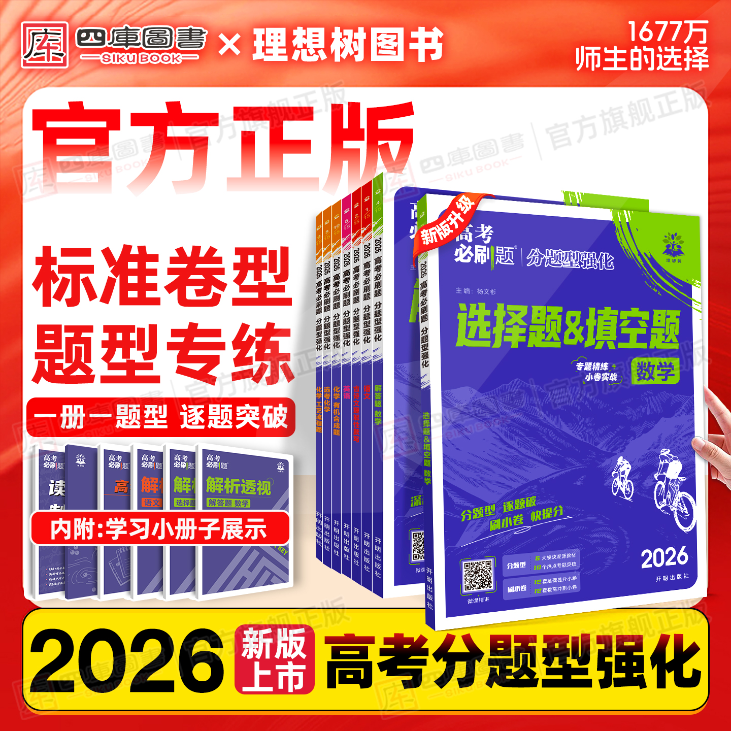 专项攻坚→】2026新版分题型强化