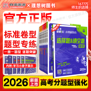 2026新版 高考必刷题分题型强化高中数学选择题化学工艺流程有机合成物理电磁生物遗传题语文英语高考复习资料高三一轮复习专项突破