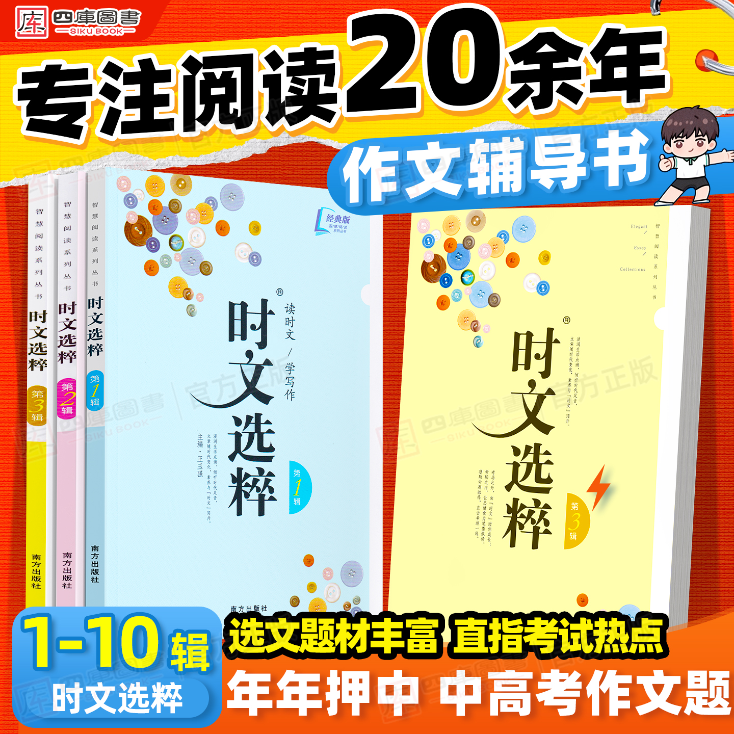 学写作】时文选粹智慧背囊