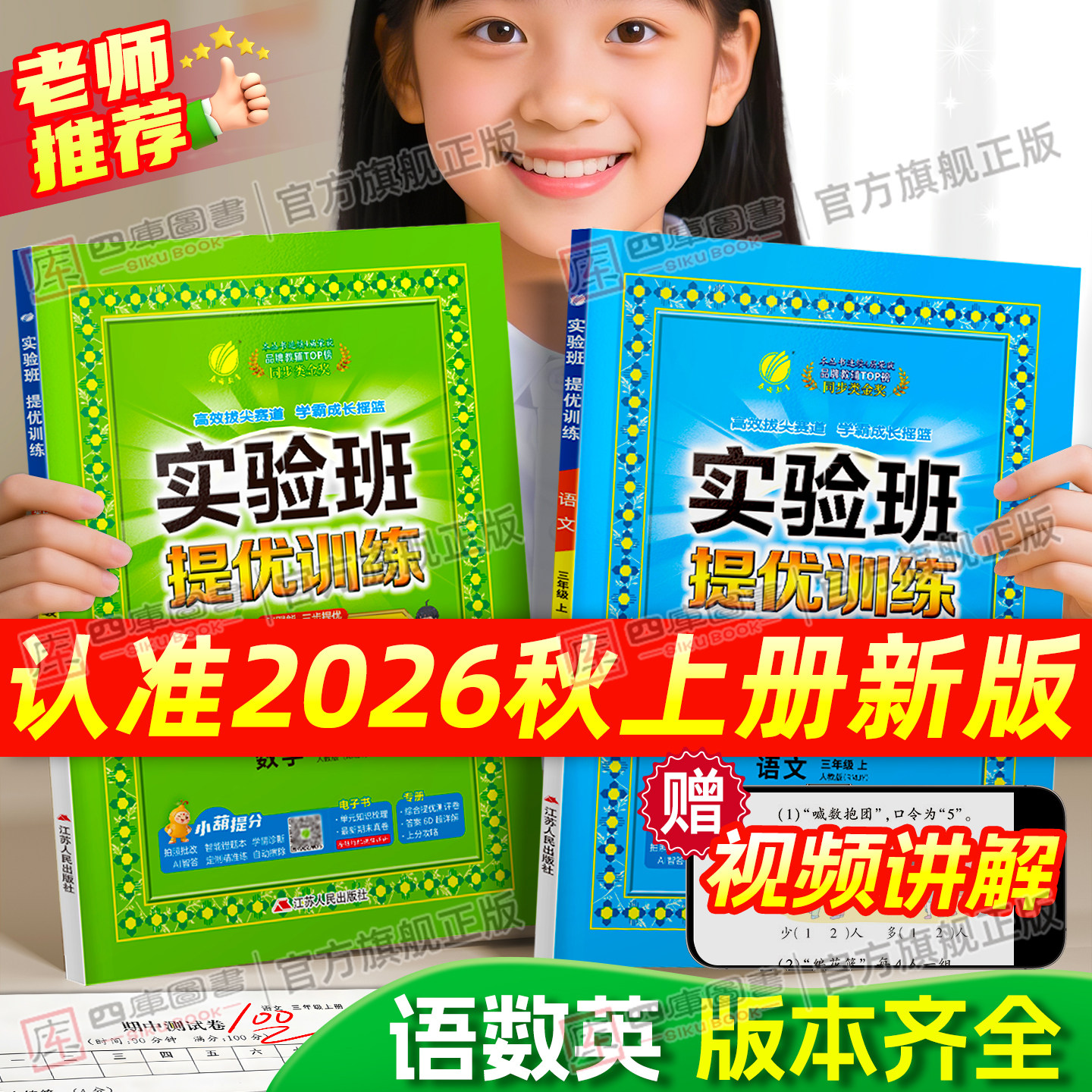 2026秋春雨实验班提优训练一年级二年级三四五六年级上册下册语文数学英语人教版苏教版北师大译林版小学生提优课时作业同步练习册