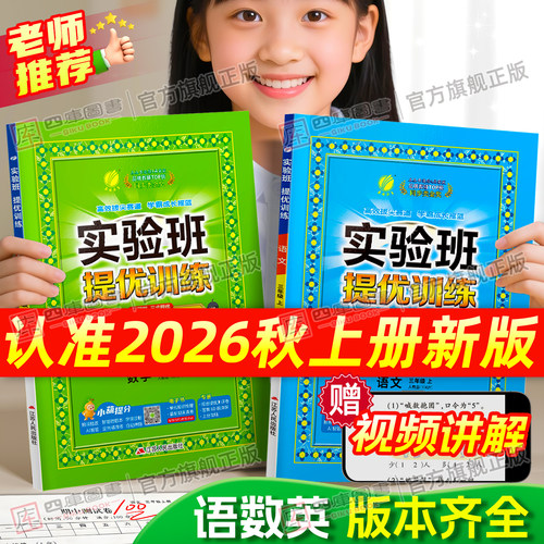 2026秋实验班提优训练1-6年级