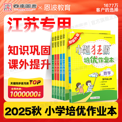 2025秋新版小题狂做培优作业本