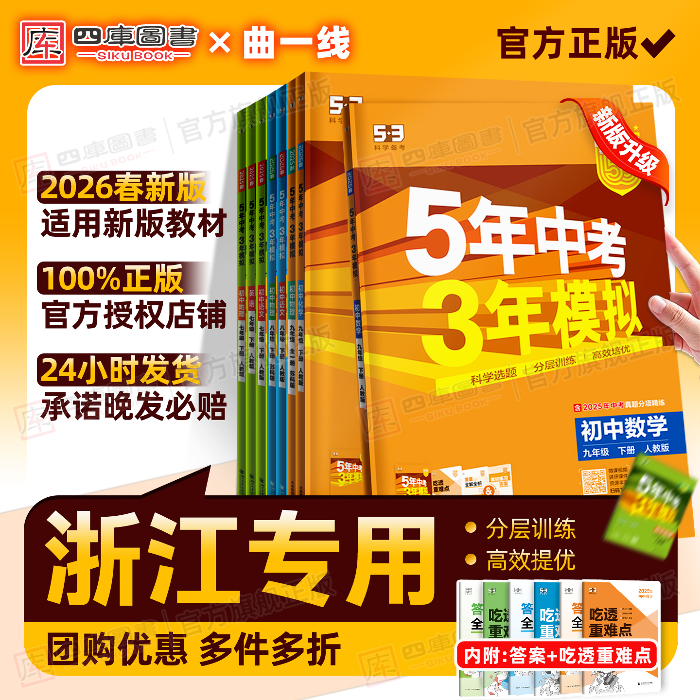 浙江版】2026春五三模拟同步下册