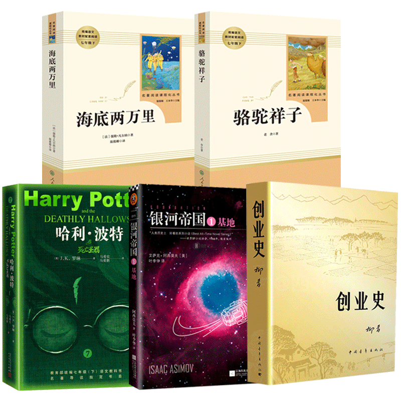 七年级必读课外书人教社