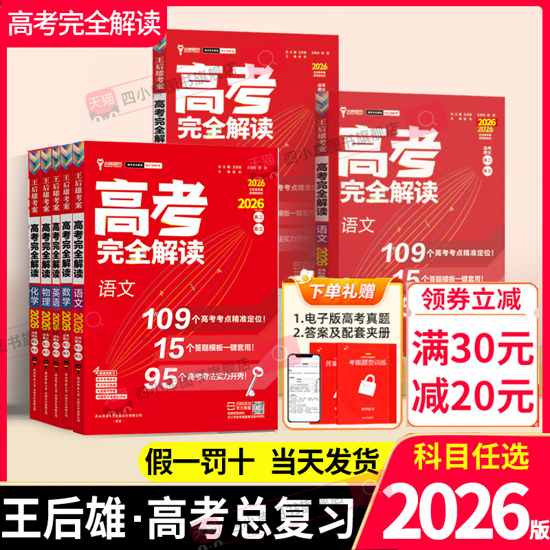 王后雄高考完全解读高三复习