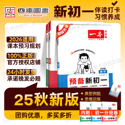 2026版一本预备新初一课本预习