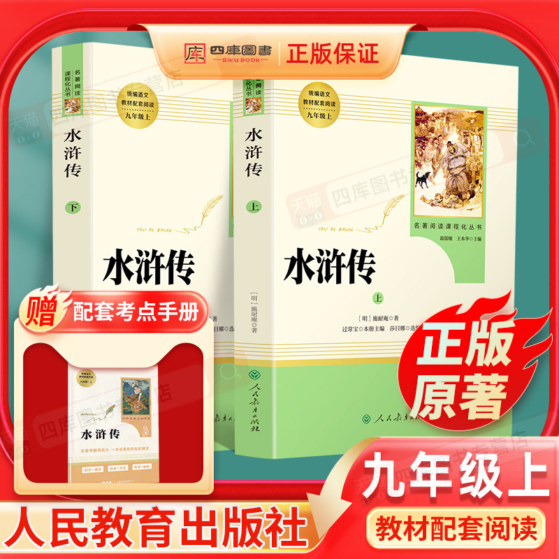 赠考点九年级上册必读