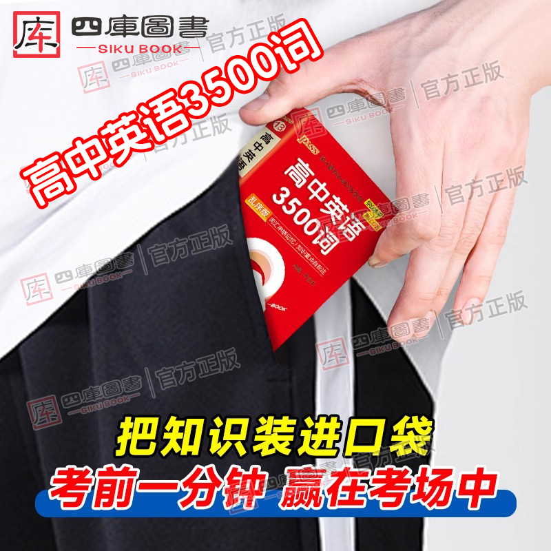 高中英语单词3500词汇必备乱序版