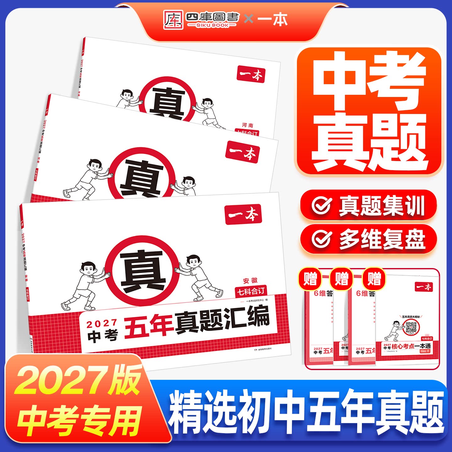 各省近五年中考题汇总2027新版