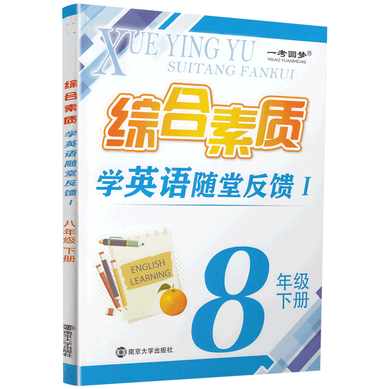 2024综合素质学英语随堂反馈