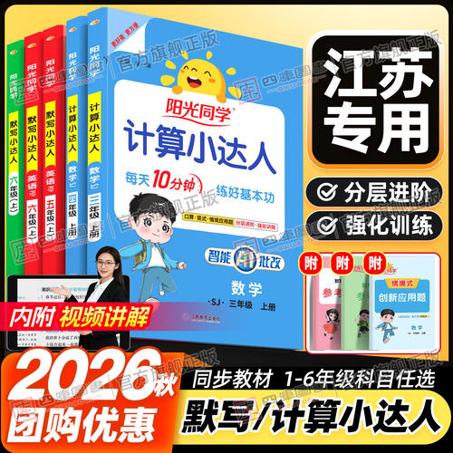 江苏专用】2026秋阳光同学小达人