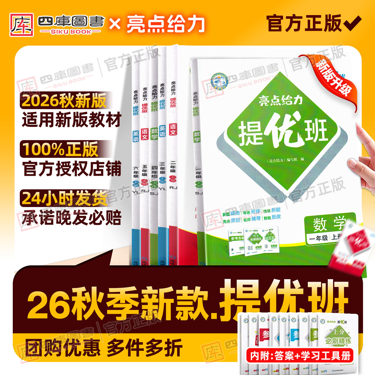 2026秋新版小学亮点给力提优班一年级二年级三年级四五六年级上册语文数学英语人教苏教北师版英语译林版提优课时作业本同步练习册