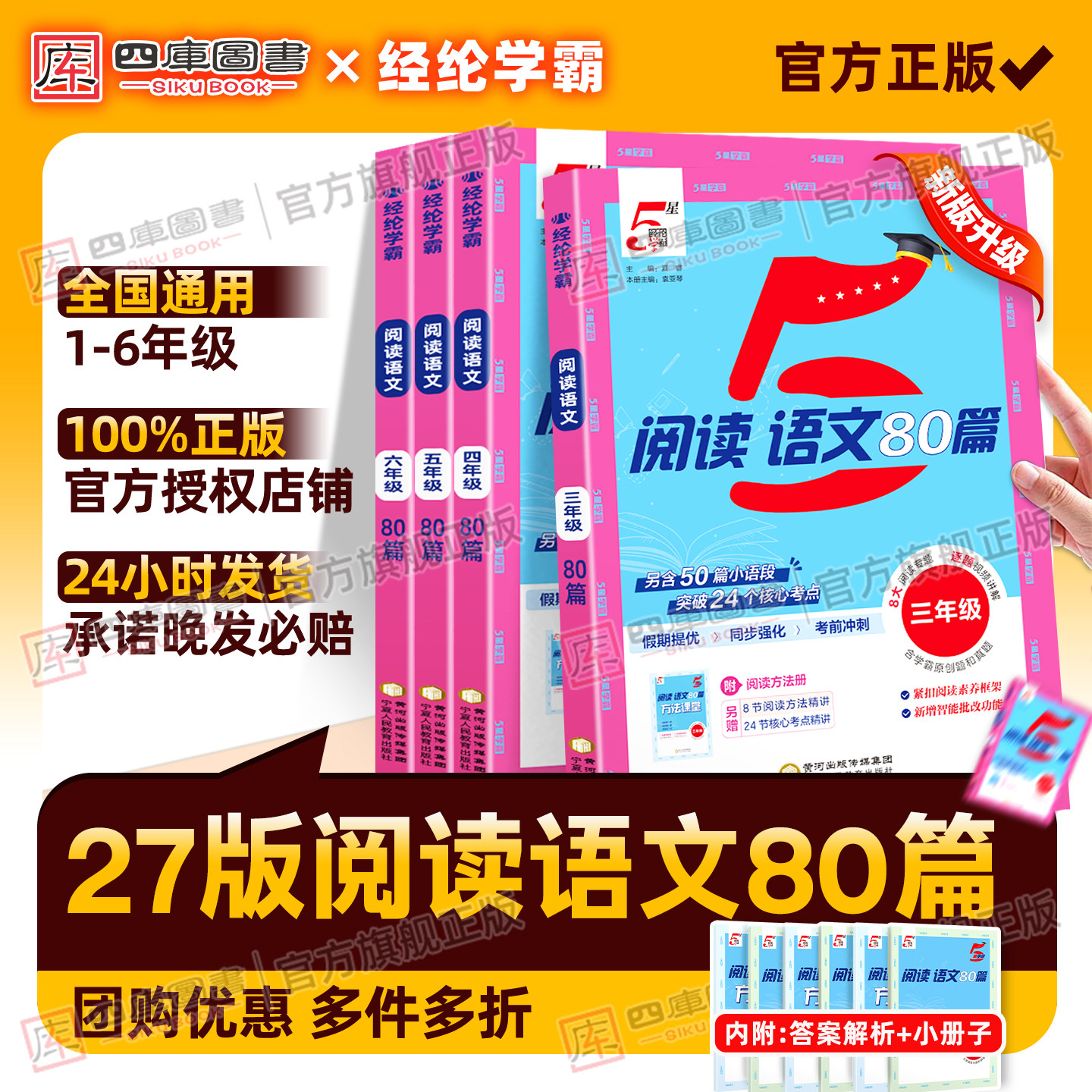 2027新版五星学霸阅读80篇语文一年级二年级三年级四五六年级全一册5星英语时文阅读100篇阅读理解专项训练书同步阅读真题每日一练